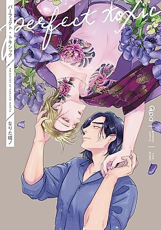 Cover image for the manga called perfect toxic
