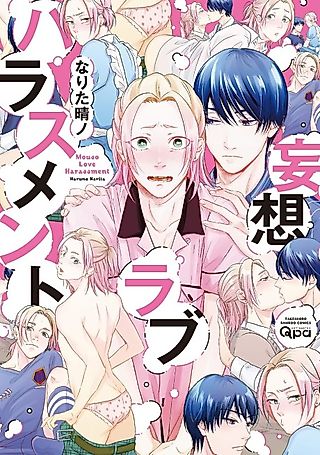 Cover image for the manga called Mousou Love Harassment
