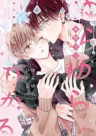 Cover image for the manga called Swinging and shimmering