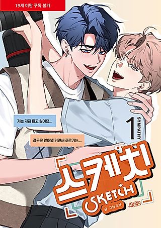 Cover image for the manhwa called Sketch: Season 2