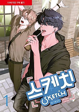 Cover image for the manhwa called Sketch: Side Story