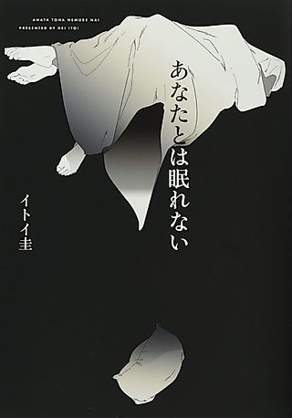 Cover image for the manga called I Can't Sleep With You