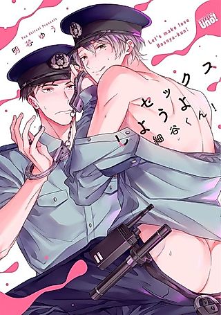 Cover image for the manga called Sex Shiyou yo Hosoya-kun!