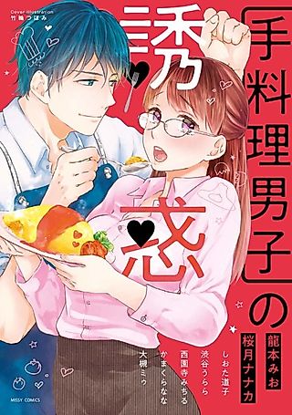 Cover image for the manga called The Temptations of a Cooking Man