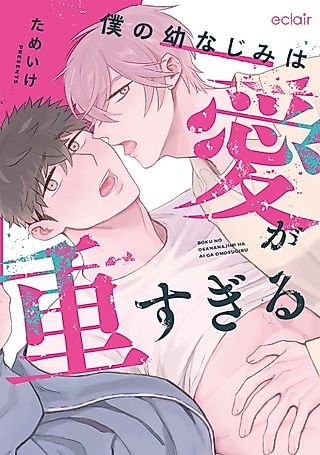 Cover image for the manga called My Childhood Friend's Crush Is Too Much