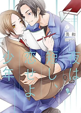 Cover image for the manga called Yoru wa Mijikasi, Koiseyo Shounen