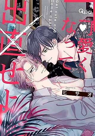 Cover image for the manga called Kawaiku Natte Denaoseyo