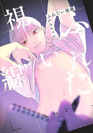 Cover image for the manga called Furetai Shisen