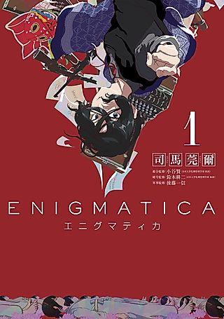 Cover image for the manga called Enigmatica