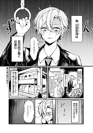 Cover image for the manga called The Stranger in My House