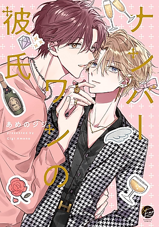 Cover image for the manga called My Lover is Top of the Line.