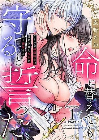 Cover image for the manga called The Knight in Love but Sworn to Protect the Saint?
