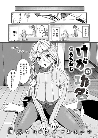 Cover image for the manga called Kega no Koumyou
