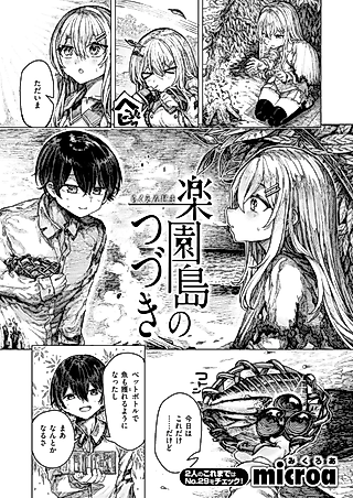 Cover image for the manga called Rakuen Shima no Tsuzuki