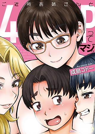 Cover image for the manga called Gokinjou-san wa Jitsu wa H na Onee-san deshita