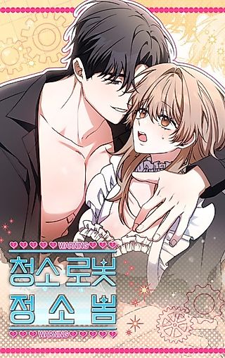 Cover image for the manhwa called Cheongsorobot, Jeongsobom