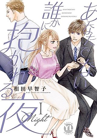 Cover image for the manga called Tonight, I Sleep With Someone Who Isn't You