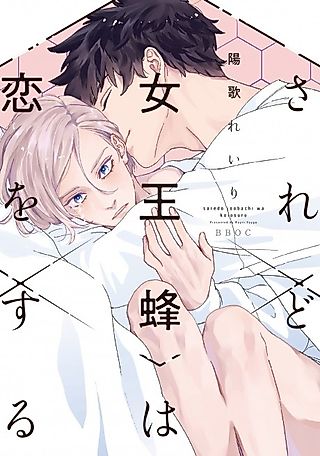 Cover image for the manga called Saredo Jooubachi wa Koi wo Suru