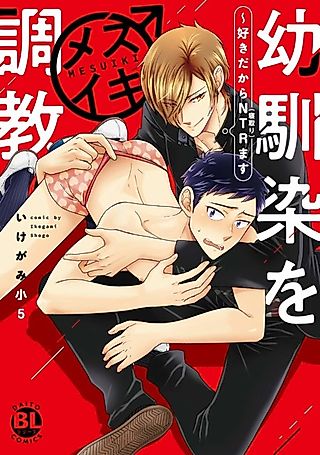 Cover image for the manga called Teaching Dry Orgasm to My Childhood Friend