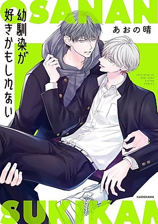 Cover image for the manga called Osananajimi ga Suki kamo Shirenai