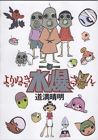 Cover image for the manga called Hydrogen Bomb's Elite