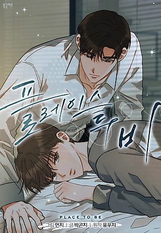 Cover image for the manhwa called Place to Be