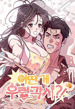 Cover image for the manhwa called The Unholy House Fairy