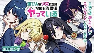 Cover image for the manga called The Playful Girls Are Doing It After School Today Too