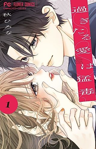 Cover image for the manga called Love is Poisonous If Taken Too Much