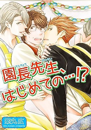 Cover image for the manga called Enchou-sensei, Hajimete no...!?