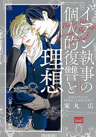 Cover image for the manga called Butler Ian's Personal Revenge and Ideal