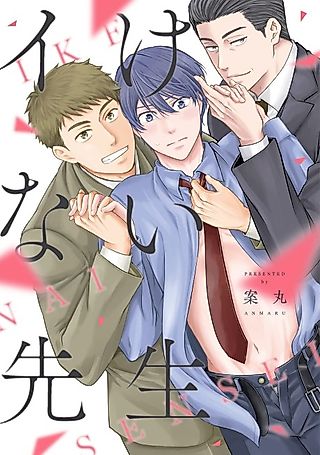 Cover image for the manga called Ikenai Sensei