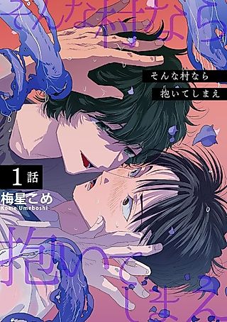 Cover image for the manga called Sonna Mura nara Daiteshimae