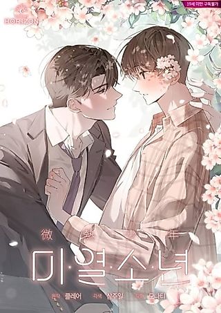 Cover image for the manhwa called Low Fever