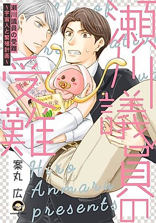 Cover image for the manga called Segawa Giin no Junan: Uchuujin to Hanshoku Keikaku
