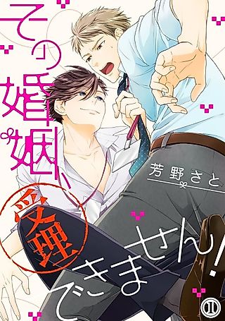 Cover image for the manga called Sono Konin, Juri Dekimasen!