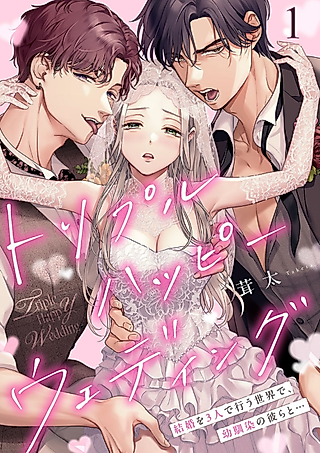 Cover image for the manga called A Happy Bride and Her... Two Grooms? - My Childhood Friends Want to Marry Me in a Polygamous World!