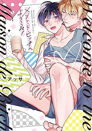 Cover image for the manga called Welcome to the MAISON DE BITCH