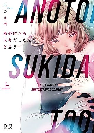 Cover image for the manga called I Think I've Loved Him Ever Since Then
