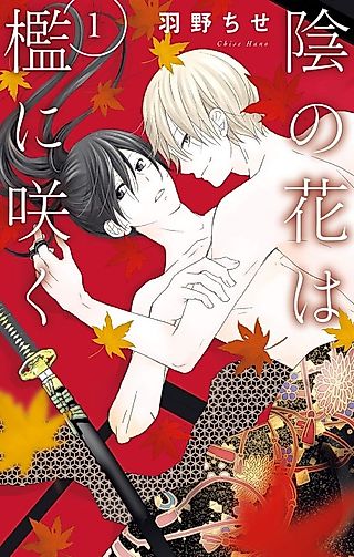 Cover image for the manga called Shadow Flowers Blooms In Cages