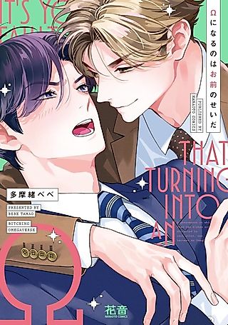 Cover image for the manga called It's Your Fault That I'm Turning Into An Ω