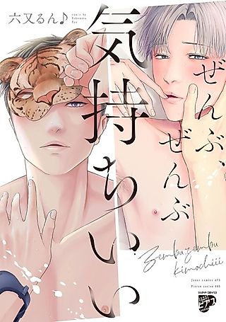 Cover image for the manga called Zenbu, Zenbu Kimochii
