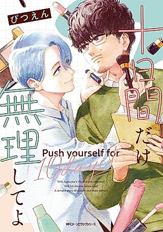 Cover image for the manga called Only Push Yourself 10 Days