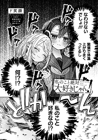 Cover image for the manga called Watashi no Koto Zettai Daisuki jan!