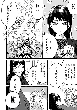 Cover image for the manga called Happy Korekara Yuri ni Naru Valentine Day