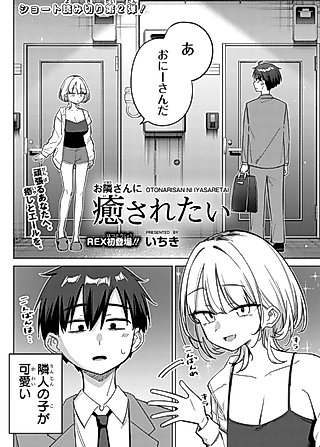 Cover image for the manga called Otonarisan ni Iyasaretai