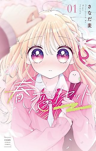 Cover image for the manga called Harukoi Reset