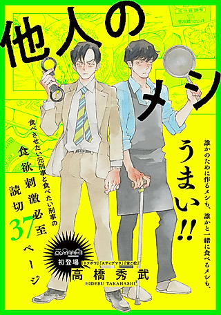 Cover image for the manga called Tanin no Meshi