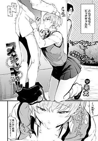 Cover image for the manga called Suki Gal