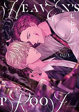 Cover image for the manga called Heaven Proof
